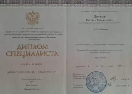 Диплом врача частной наркологической клиники в Луховицах Наше Здоровье Давыдова Варлама Витальевича Диплом врача Наше Здоровье Давыдов Варлам Витальевич
